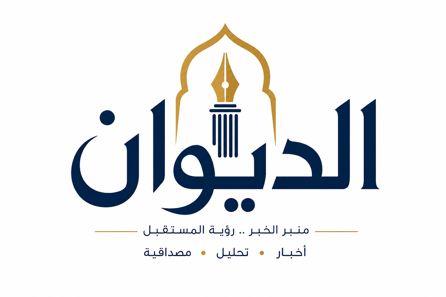 الديوان